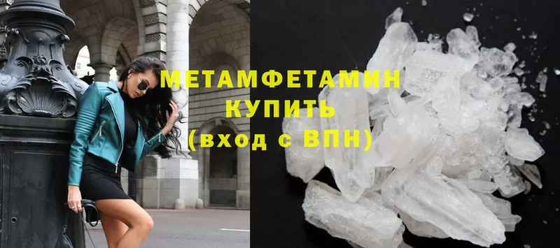 Первитин Methamphetamine  Бабаево 